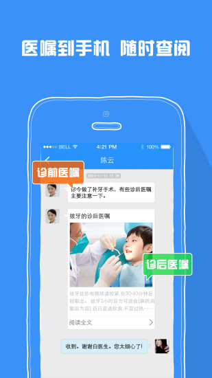河馬牙醫(yī)(患者端) v2.1.18 官方安卓版 1