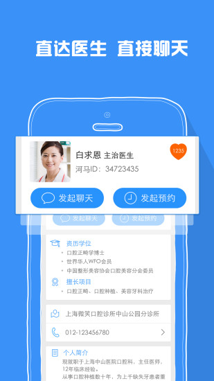 河馬牙醫(yī)(患者端) v2.1.18 官方安卓版 0