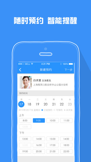 河馬牙醫(yī)(患者端) v2.1.18 官方安卓版 2