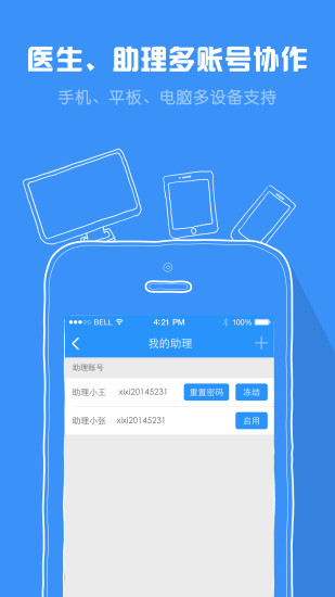 河馬牙醫(yī)醫(yī)生版 v2.1.18 安卓版 1