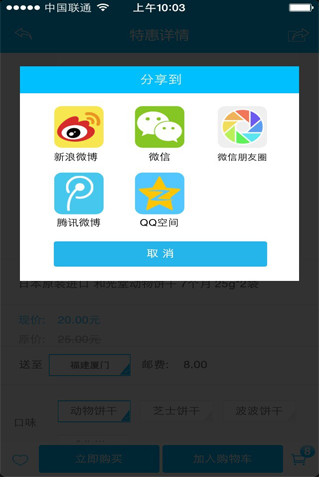 海豚屋(母嬰購物) v1.1.7 安卓版 3