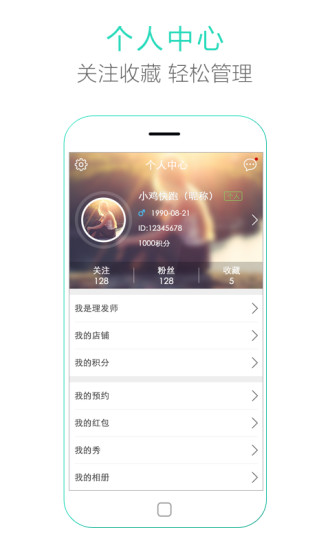 變了么(美發(fā)管理) v2.0.8 安卓版 2