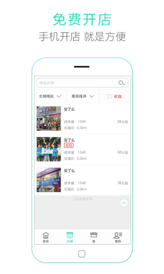 變了么(美發(fā)管理) v2.0.8 安卓版 1