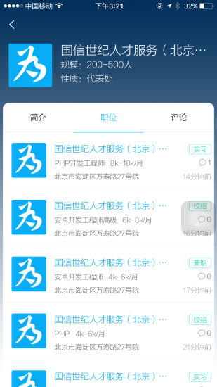 有為(校招平臺) v1.0.4 官方安卓版 0