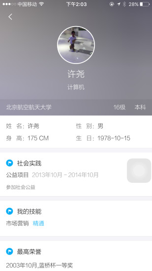 有為(校招平臺) v1.0.4 官方安卓版 1