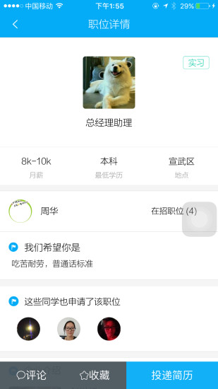 有為(校招平臺) v1.0.4 官方安卓版 2