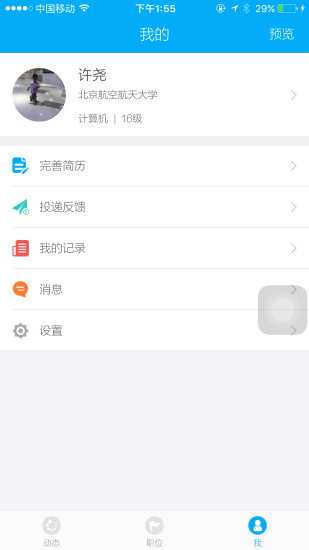 有為(校招平臺) v1.0.4 官方安卓版 3