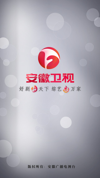 安徽衛(wèi)視app下載