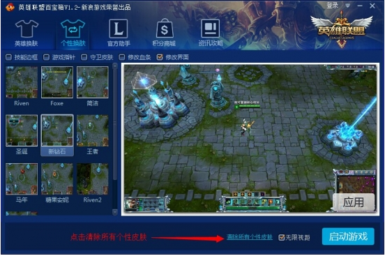 快照10.png 新浪lol百寶箱修改版