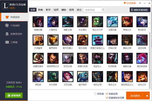 英雄聯(lián)盟百寶箱修改版 v3.6.5 免兌換版 0