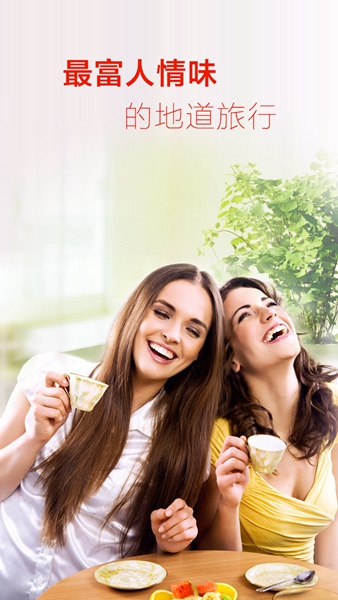 tt旅行Travel Tailor v1.0.1 安卓版 1