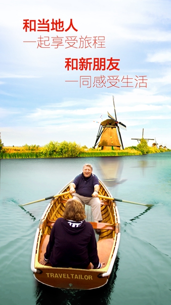 tt旅行Travel Tailor v1.0.1 安卓版 3