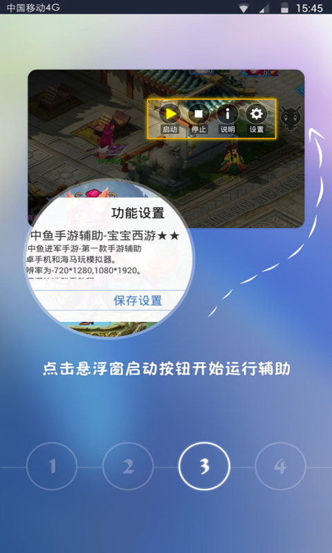 簡單游寶寶西游助手 v1.0 安卓版 0