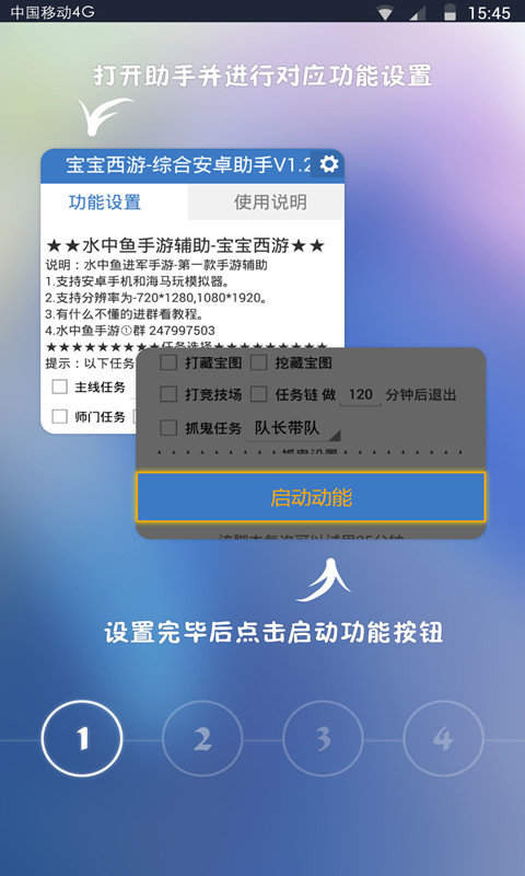 簡單游寶寶西游助手 v1.0 安卓版 2