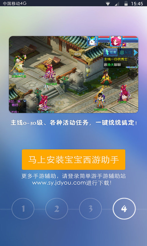 簡單游寶寶西游助手 v1.0 安卓版 1