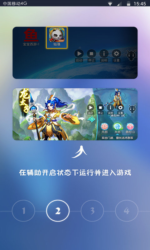 簡單游寶寶西游助手 v1.0 安卓版 3
