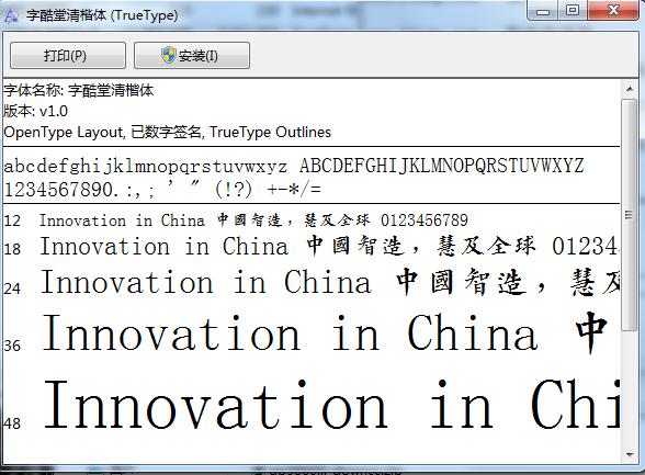 字酷堂清楷體  0