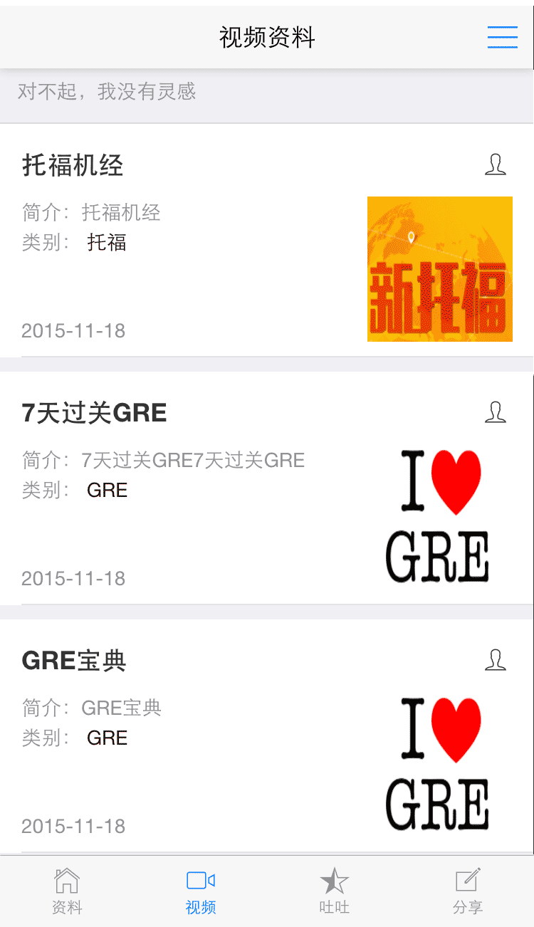 蹦豆學院 v1.0.0 安卓版 3