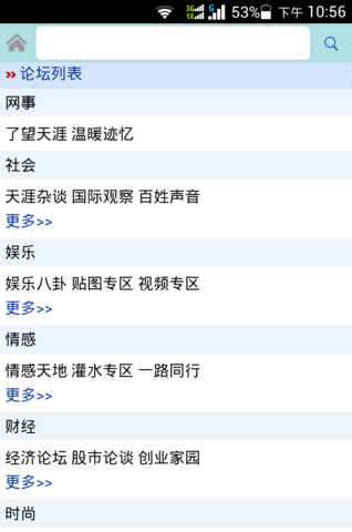 天涯易讀 v3.6 安卓版 3