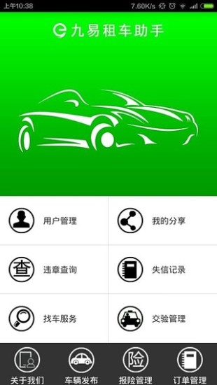 九易租車助手 v1.13 安卓版 0