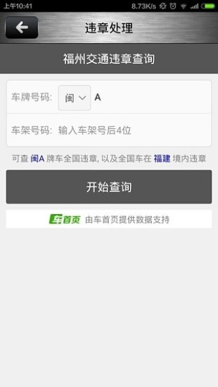 九易租車助手 v1.13 安卓版 2