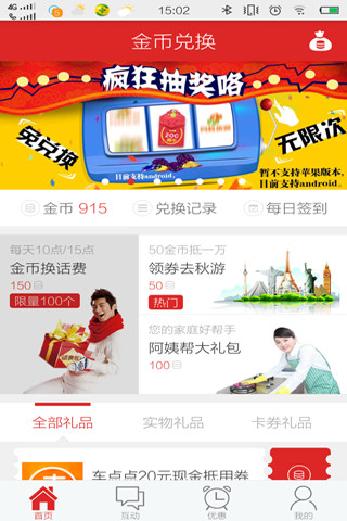 天天搖手機版(積分購物) v0.2.9 安卓版 1