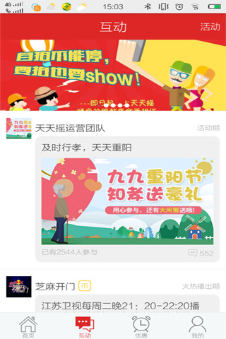 天天搖手機版(積分購物) v0.2.9 安卓版 3