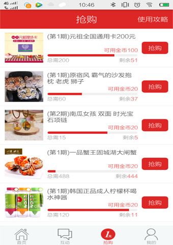 天天搖手機版(積分購物) v0.2.9 安卓版 2