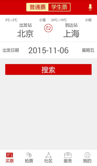 出行出行火車票-12306買票 v1.1.0.1124 官方安卓版 0