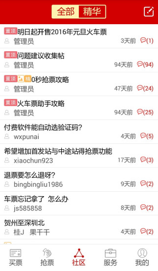 出行出行火車票-12306買票 v1.1.0.1124 官方安卓版 2