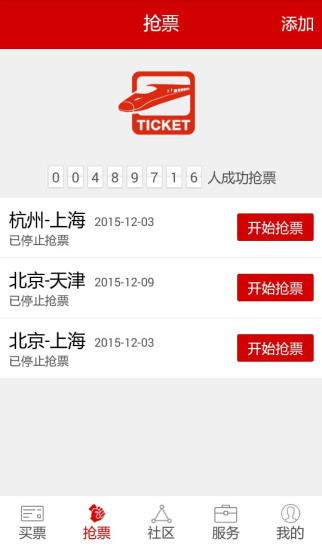 出行出行火車票-12306買票 v1.1.0.1124 官方安卓版 4