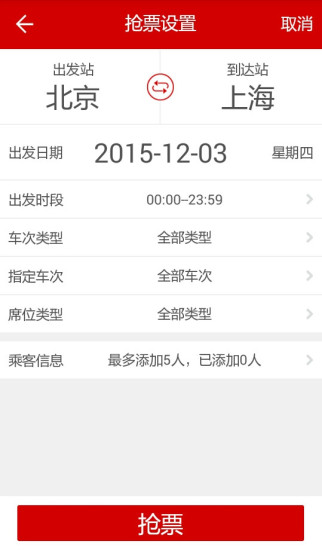 出行出行火車票-12306買票 v1.1.0.1124 官方安卓版 3