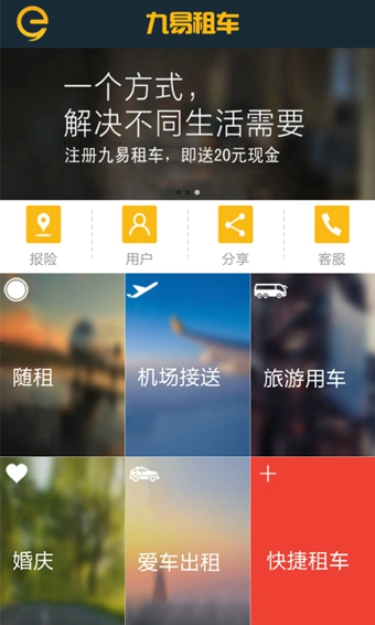 九易租車 v2.0.1 安卓版 1