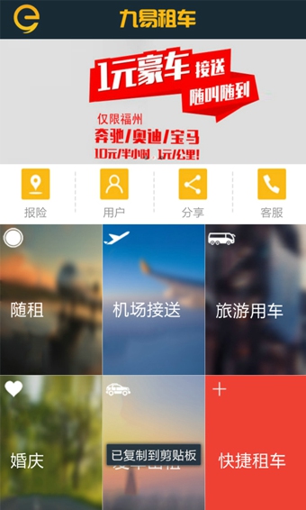 九易租車 v2.0.1 安卓版 2