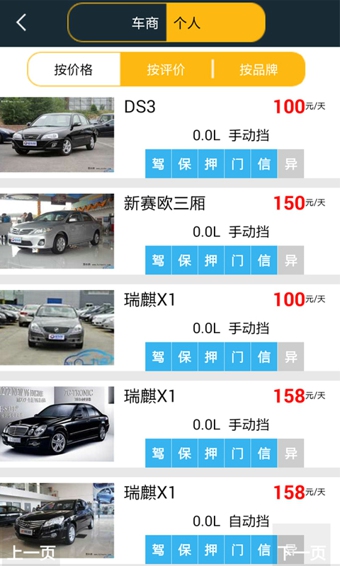 九易租車 v2.0.1 安卓版 3