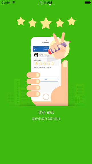 天成代駕 v2.9.9 安卓版 1