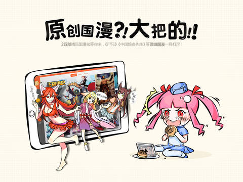 騰訊動漫ipad版vip全免 v3.2.3 hd蘋果ios版 0