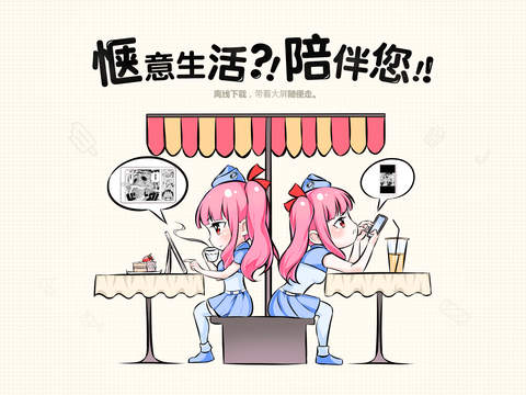 騰訊動漫ipad版vip全免 v3.2.3 hd蘋果ios版 2