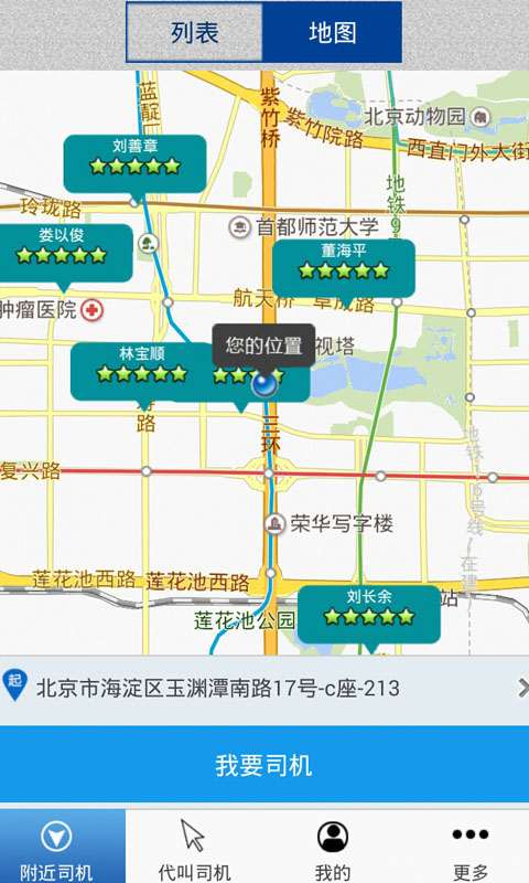 1018代駕(用戶端) v3.43 安卓版 1