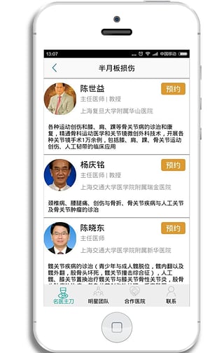 名医主刀app
