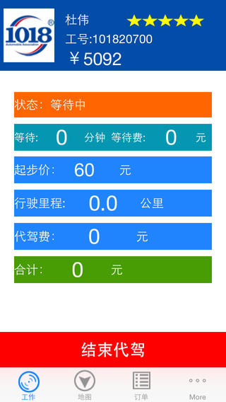 1018司機(jī)安卓版 1018司機(jī)手機(jī)版