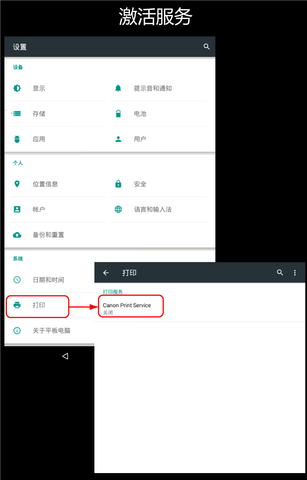 canon print service(佳能打印服務(wù)插件app) v2.10.1 安卓版 1