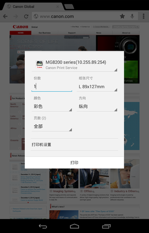 canon print service(佳能打印服務(wù)插件app) v2.10.1 安卓版 3