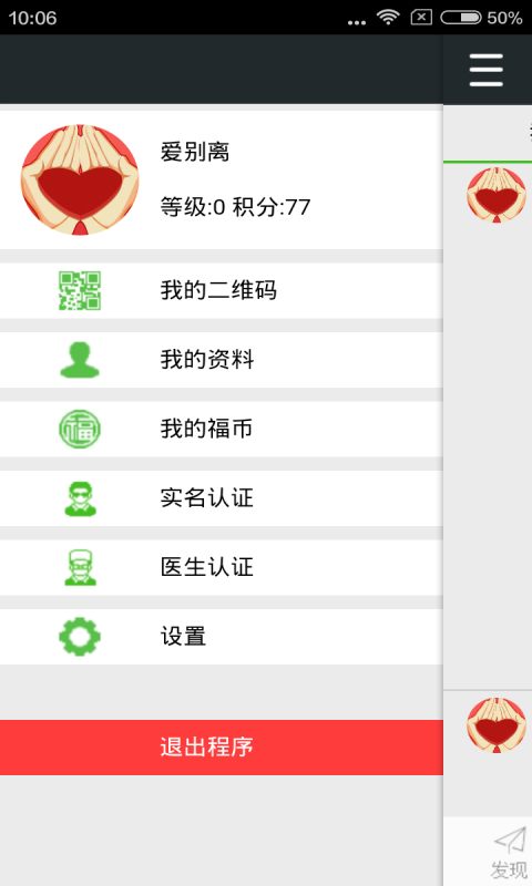 愛別離(醫(yī)患溝通) v0.0.1 安卓版 1