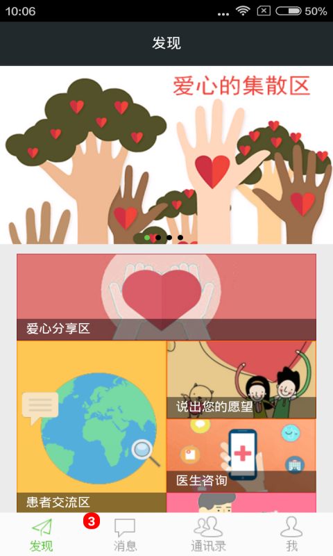 愛別離(醫(yī)患溝通) v0.0.1 安卓版 2