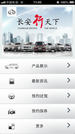 長安商用 v1.0 安卓版 3