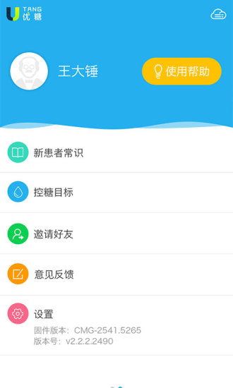 優(yōu)糖(血糖管理) v2.12.5 安卓版 1