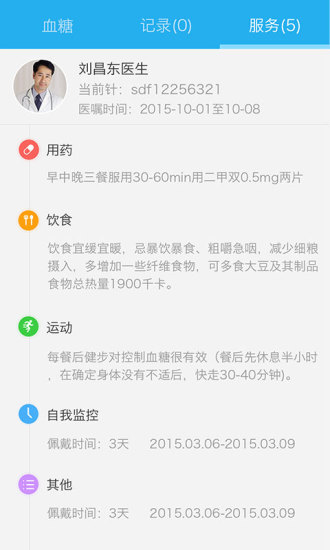 優(yōu)糖(血糖管理) v2.12.5 安卓版 2