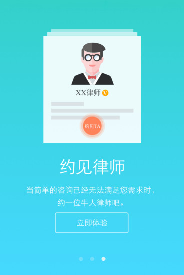 律師說 v1.6 安卓版 2