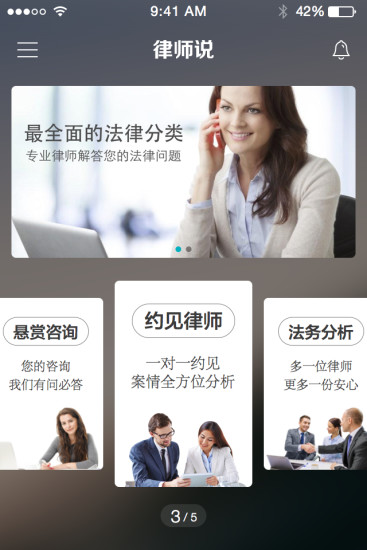 律師說 v1.6 安卓版 3